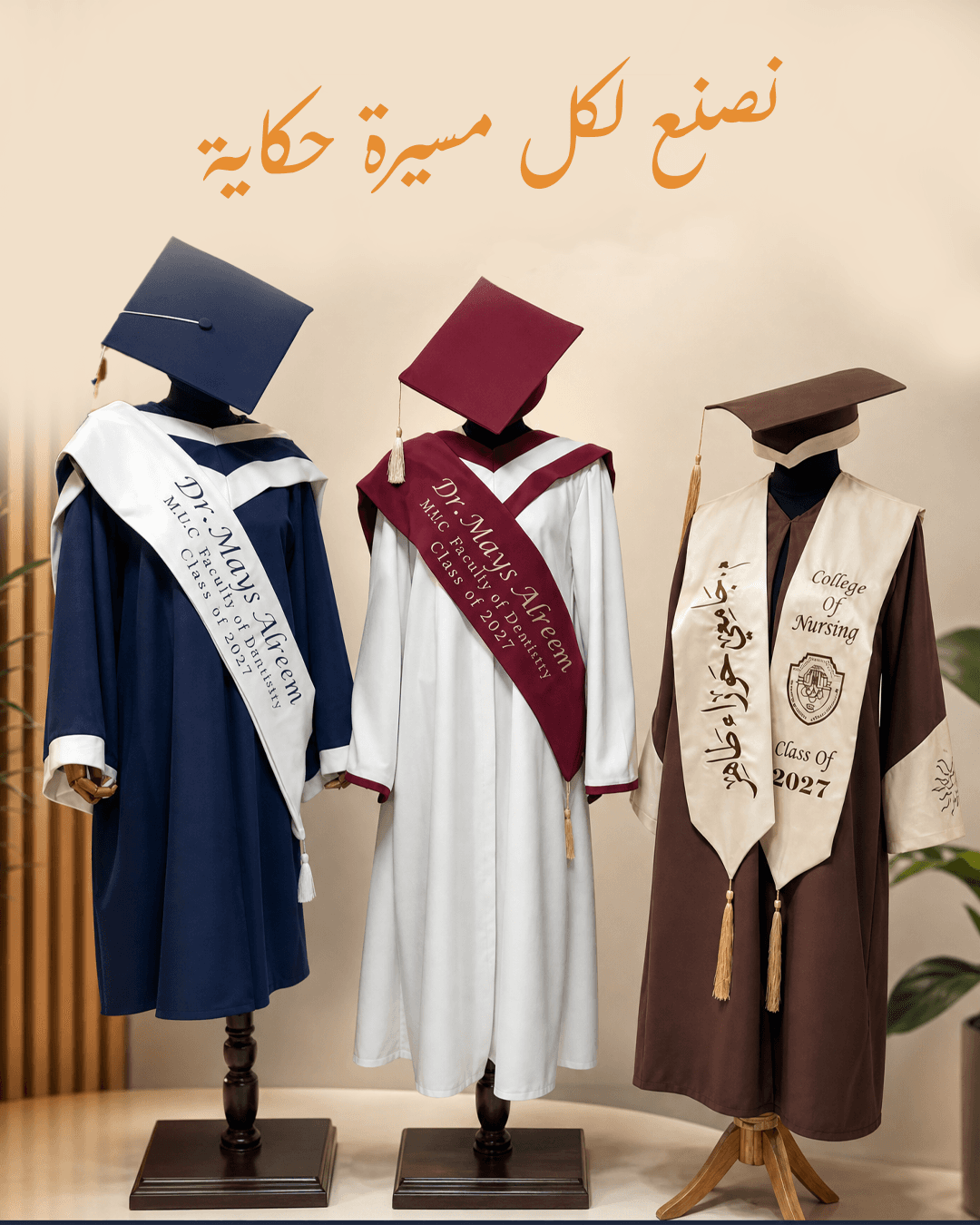 أثواب التخرج